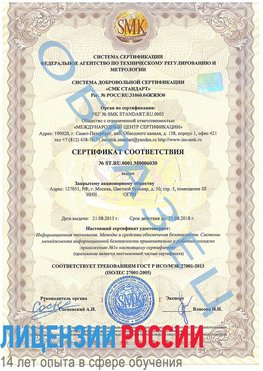 Образец сертификата соответствия Кострома Сертификат ISO 27001